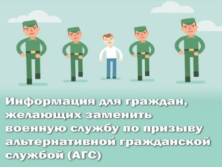Информация для граждан, желающих заменить «срочную службу» альтернативной гражданской службой.
